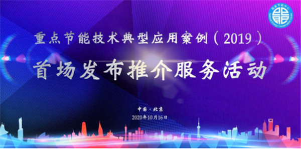 轉載于中國工業新聞網:國家(jiā)重點節能技(jì)術(shù)應用典型案例首場(chǎng)推介 風發科技(jì)開(kāi)關磁阻智能調速電(diàn)機上(shàng)榜亮相